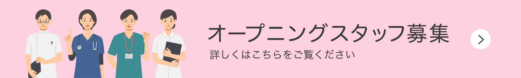 採用情報はこちら